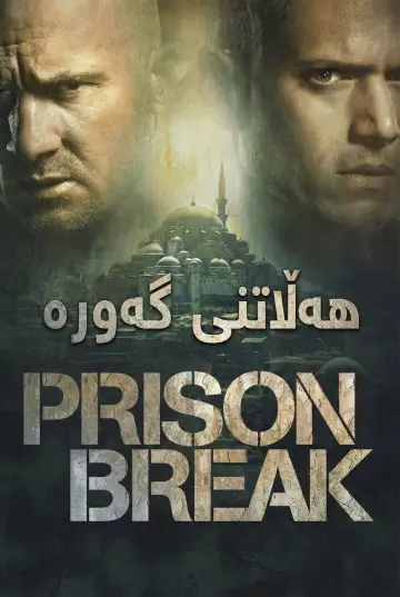 Постер к сериалу "Побег" #1244654
