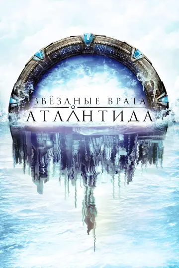 Постер к сериалу "Звёздные врата: Атлантида" #1289696
