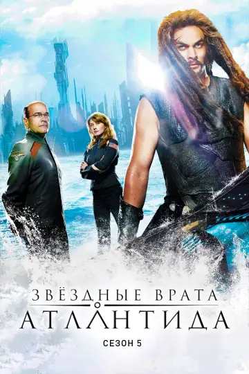 Сезон 5