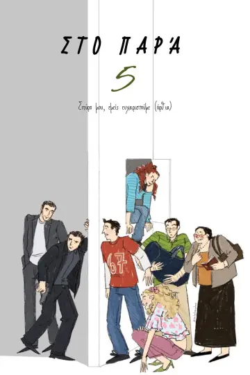Постер к сериалу "В самый подходящий момент" #1440563