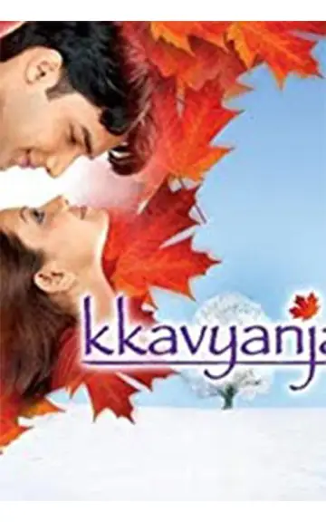 Кавьянджали (2005)