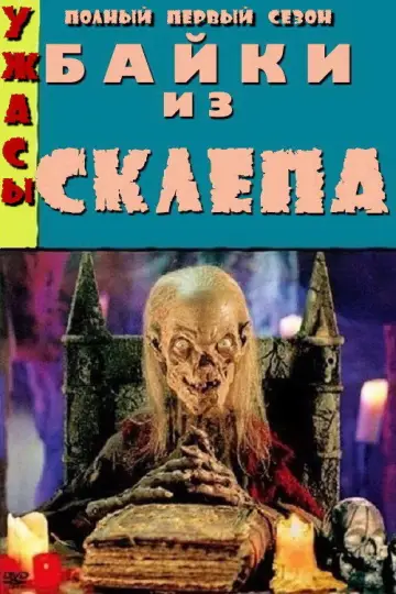 Сезон 1