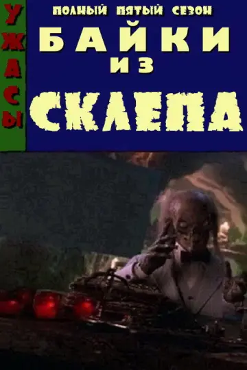 Сезон 5