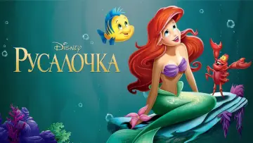 Задник к сериалу "Русалочка" #1404425