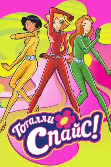 Сезон 1