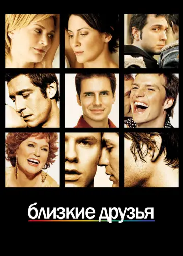 Постер к сериалу "Близкие друзья" #1350389