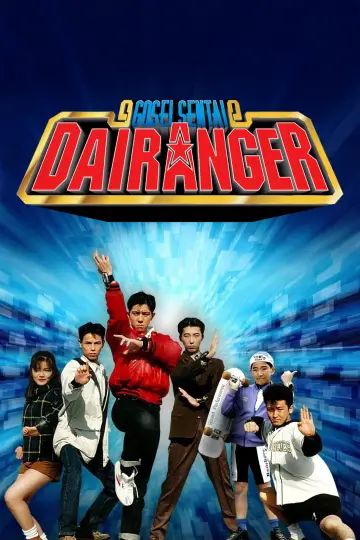 Постер к сериалу "五星戦隊ダイレンジャー" #1424466