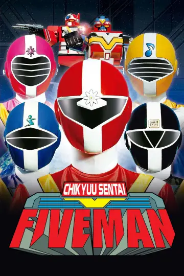 地球戦隊ファイブマン постер