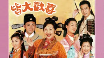 Задник к сериалу "皆大歡喜" #1300258