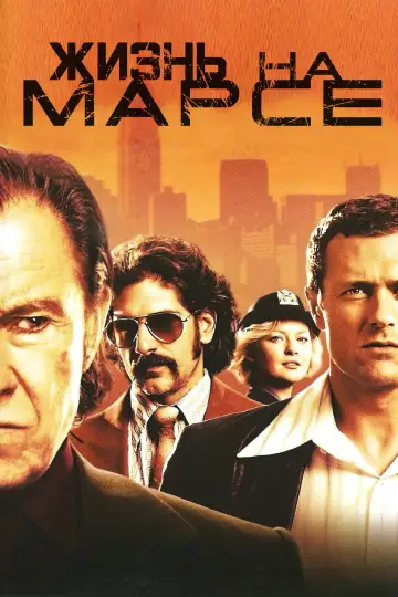 Постер к сериалу "Жизнь на Марсе" #1595873