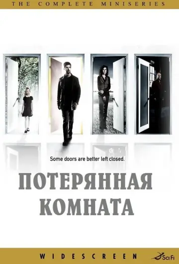 Постер к сериалу "Потерянная комната" #1460691