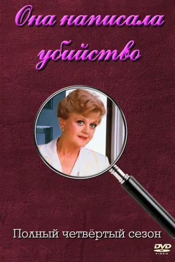 4 сезон