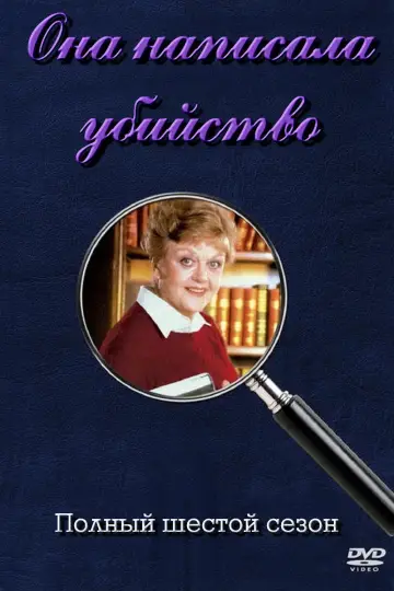 6 сезон