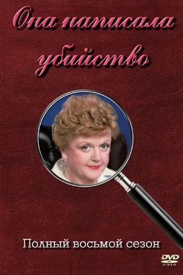 8 сезон