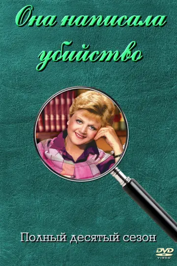 10 сезон