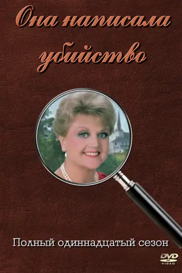 11 сезон