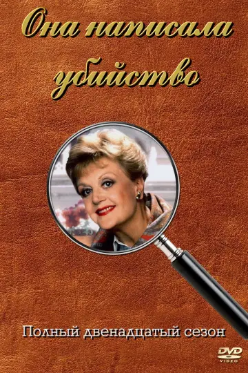 12 сезон
