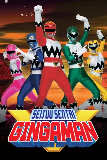 Постер к сериалу "星獣戦隊ギンガマン" #1406989