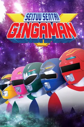 Постер к сериалу "星獣戦隊ギンガマン" #1406991
