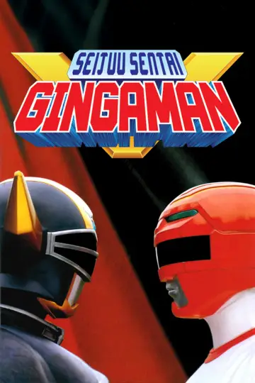 Постер к сериалу "星獣戦隊ギンガマン" #1406994