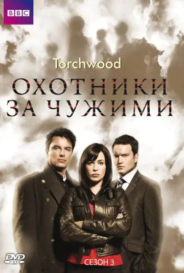 Постер к сериалу "Торчвуд" #1464895