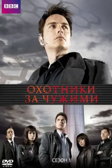 Постер к сериалу "Торчвуд" #1464896