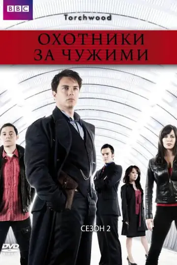 Постер к сериалу "Торчвуд" #1464897