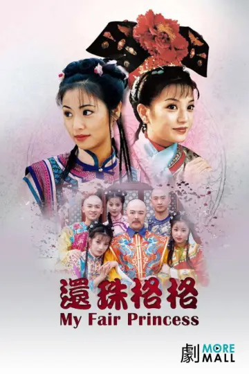 Постер к сериалу "还珠格格" #1709993