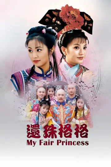 Постер к сериалу "还珠格格" #1709994