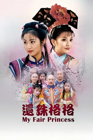 Постер к сериалу "还珠格格" #1709996