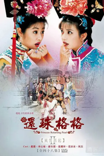 Постер к сериалу "还珠格格" #1709999