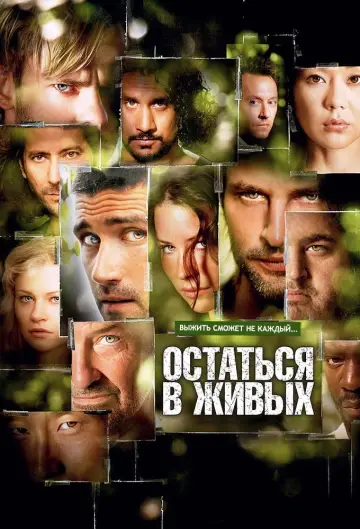 Постер к сериалу "Остаться в живых" #1245942
