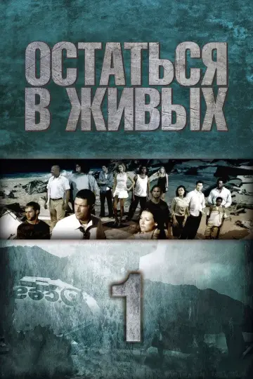 Сезон 1