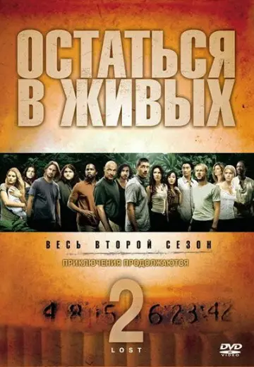 Постер к сериалу "Остаться в живых" #1262684