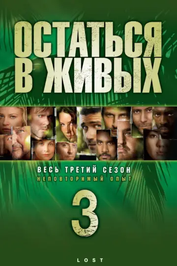 Постер к сериалу "Остаться в живых" #1262696