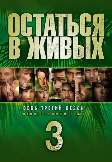 Постер к сериалу "Остаться в живых" #1262714