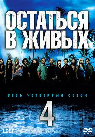 Постер к сериалу "Остаться в живых" #1262728