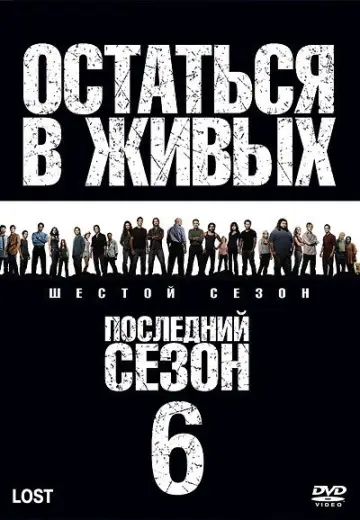 Постер к сериалу "Остаться в живых" #1262814