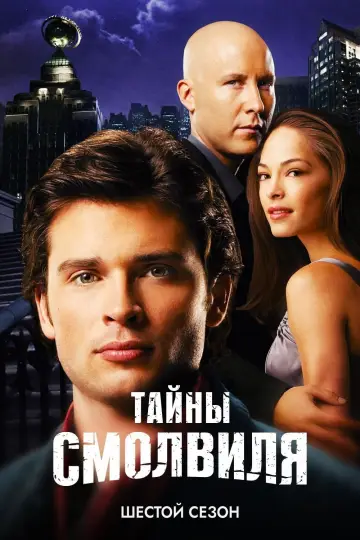 Сезон 6