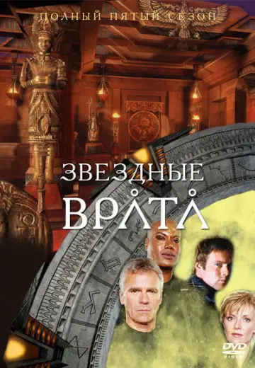 Сезон 5