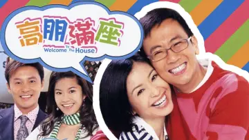 Задник к сериалу "高朋滿座" #1368528