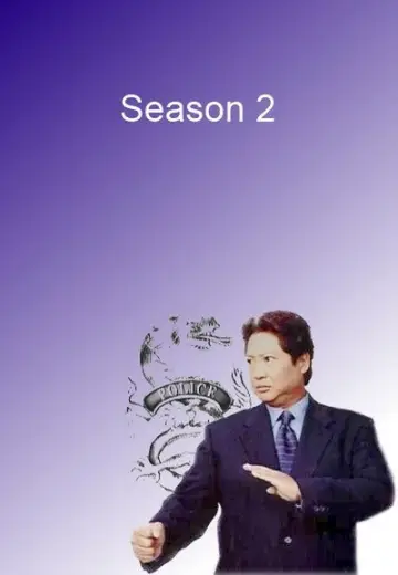 Постер к сериалу "Китайский городовой" #1698797