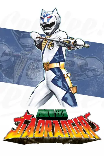 Постер к сериалу "百獣戦隊ガオレンジャー" #1372502