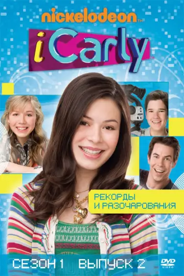 Постер к сериалу "АйКарли" #1291785