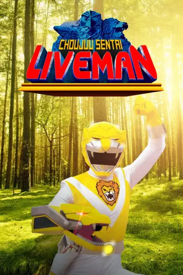 Постер к сериалу "超獣戦隊ライブマン" #1547499