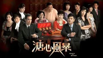 Задник к сериалу "Сердце жадности" #1358685
