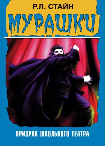 Постер к сериалу "Мурашки" #1360258