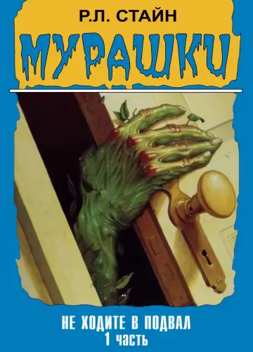 Постер к сериалу "Мурашки" #1360263