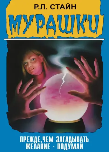 Постер к сериалу "Мурашки" #1360270