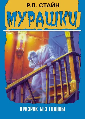 Постер к сериалу "Мурашки" #1360274